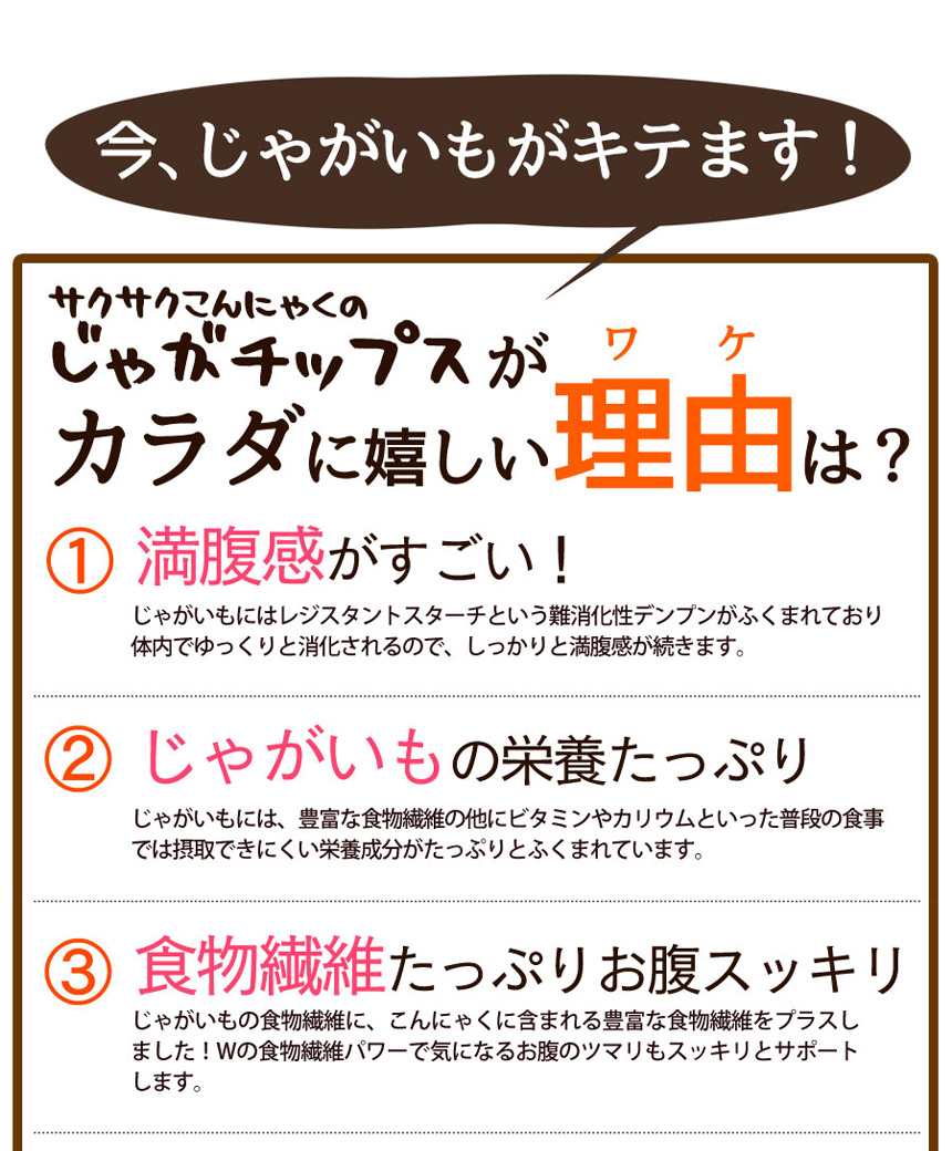 サクサクこんにゃくのじゃがチップス600g