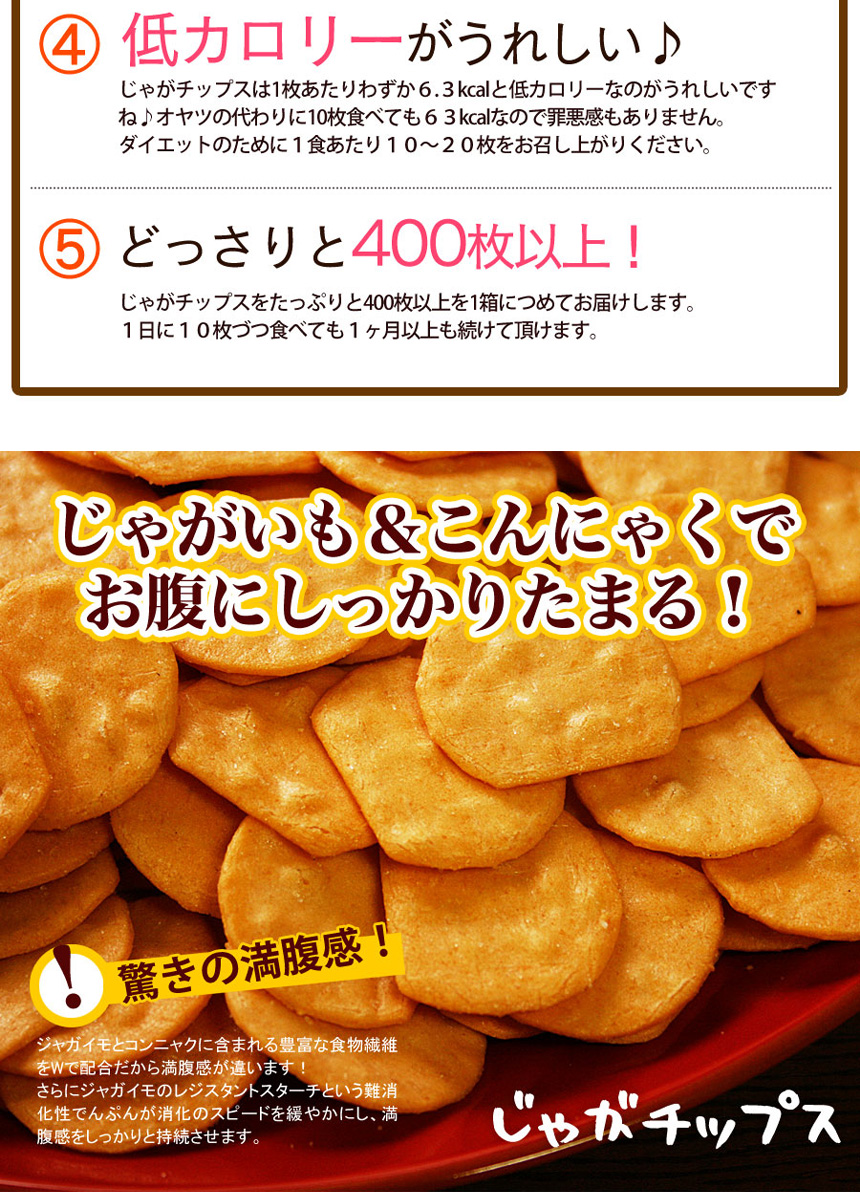 サクサクこんにゃくのじゃがチップス600g