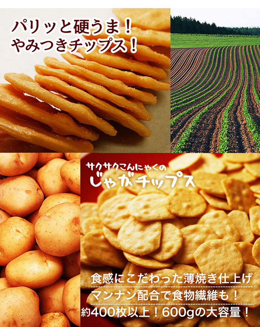サクサクこんにゃくのじゃがチップス600g