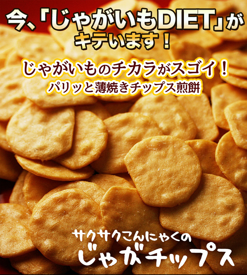 サクサクこんにゃくのじゃがチップス600g