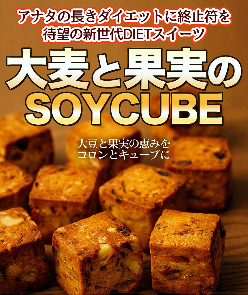 大麦と果実のソイキューブ800g