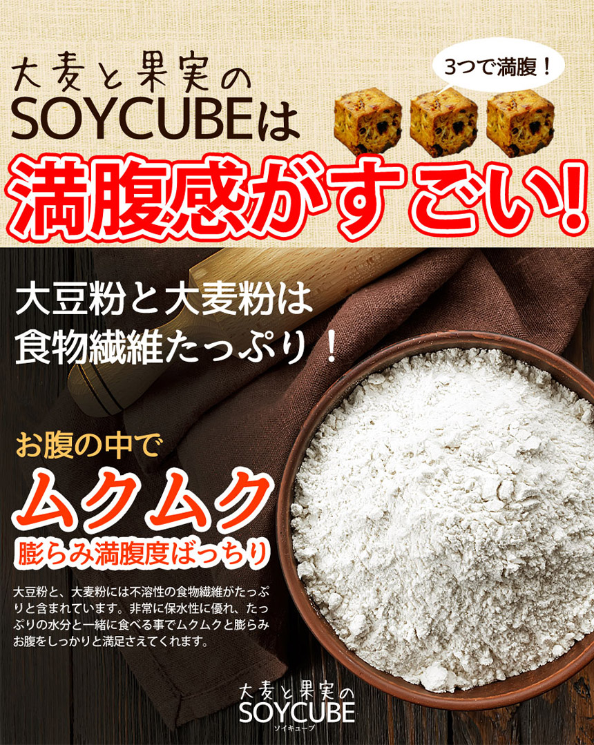 大麦と果実のソイキューブ800g
