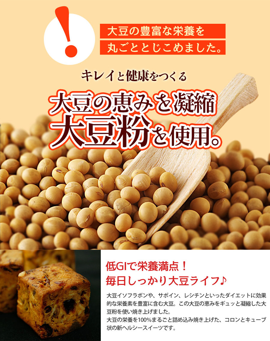 大麦と果実のソイキューブ800g