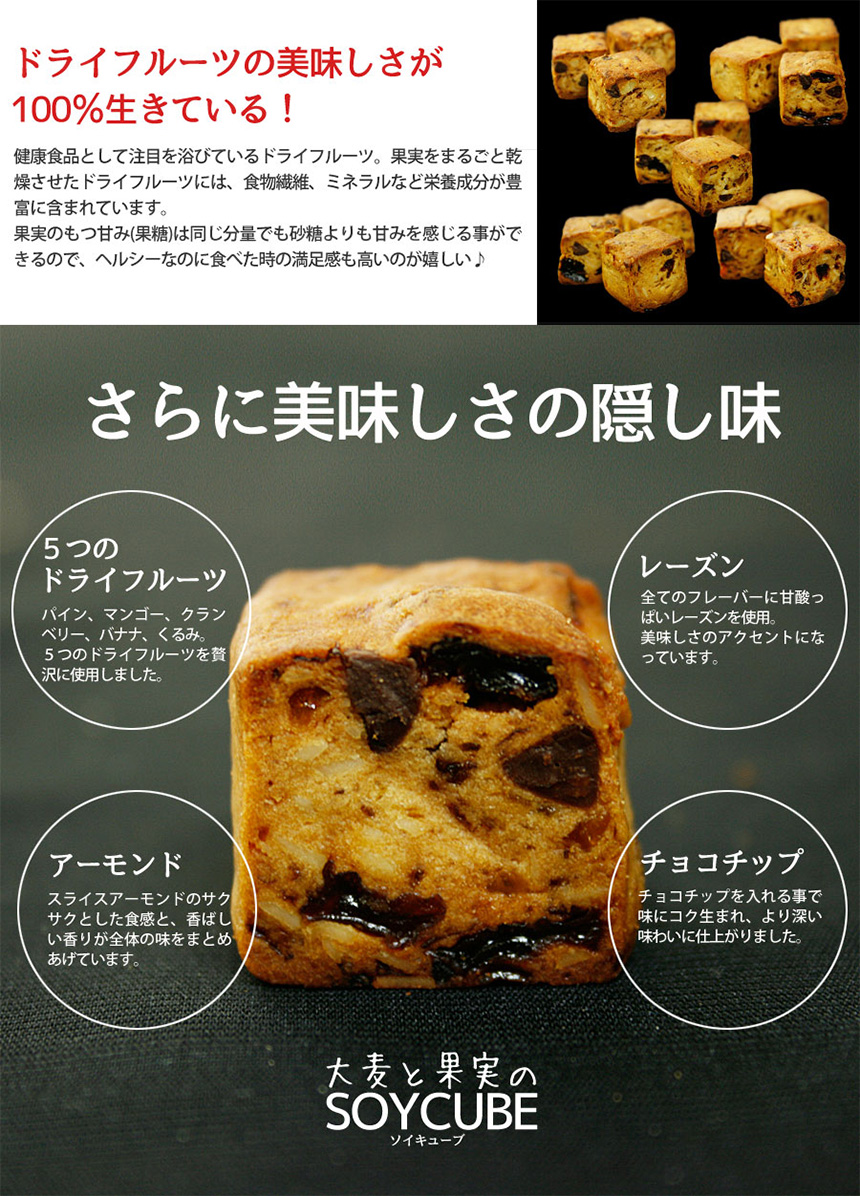 大麦と果実のソイキューブ800g