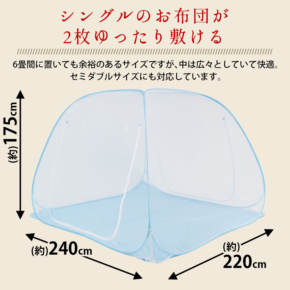 お布団が2枚敷ける蚊帳(ケーブルホール付き)