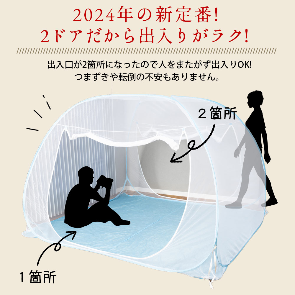お布団が2枚敷ける蚊帳（ケーブルホール付き）2024年版