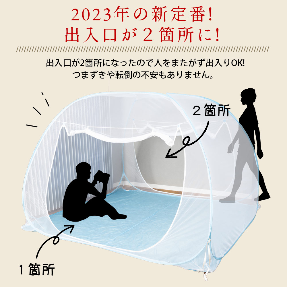 お布団が2枚敷ける蚊帳(ケーブルホール付き)2023年版