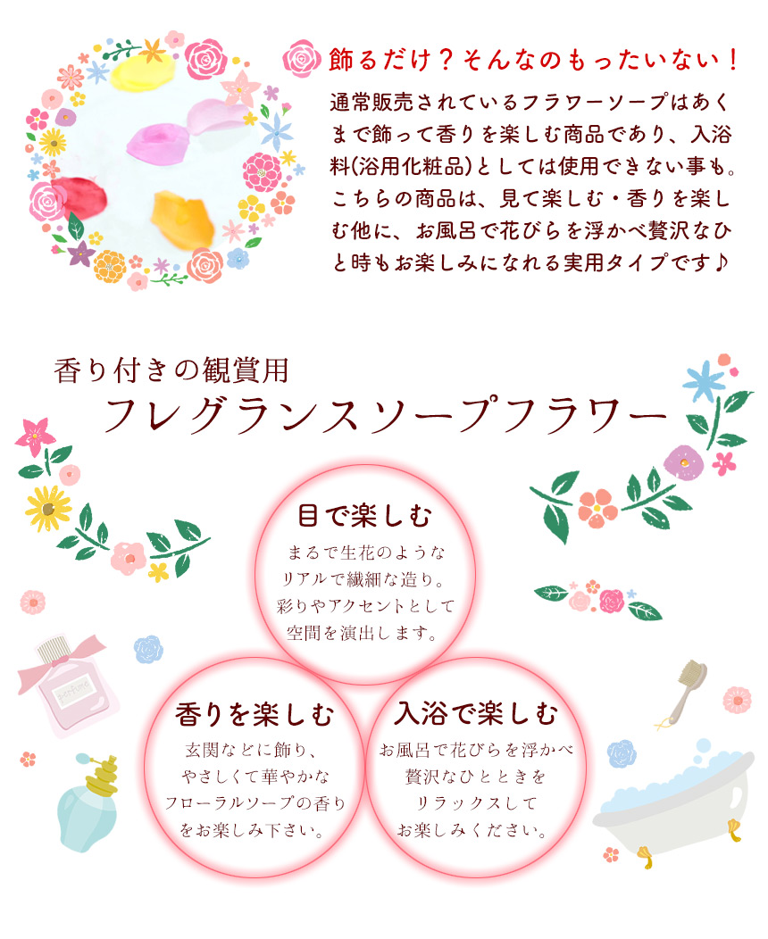 フラワーフレグランス(バスフラワーブーケ)