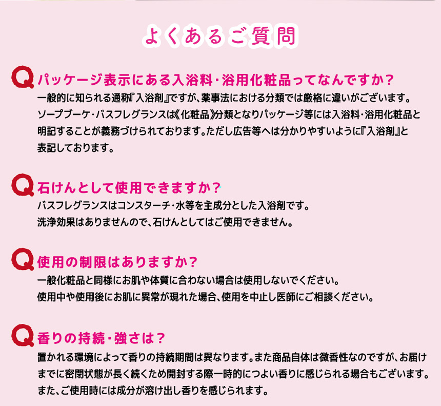 フラワーフレグランス(バスフラワーブーケ)