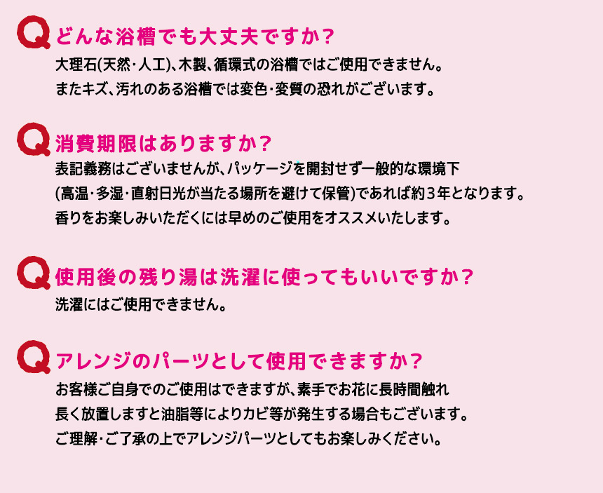 フラワーフレグランス(バスフラワーブーケ)
