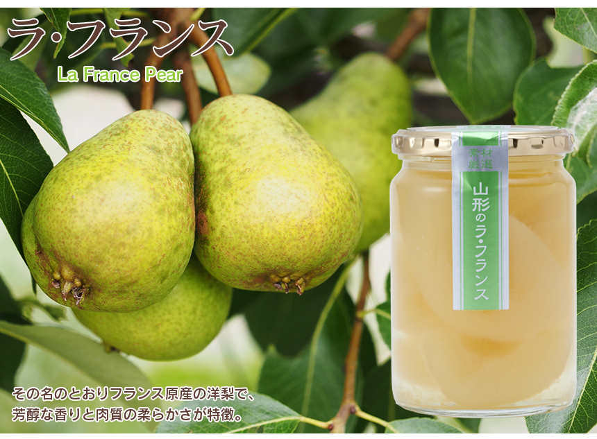 山形・まほろばの里 フルーツコンポート3種セット