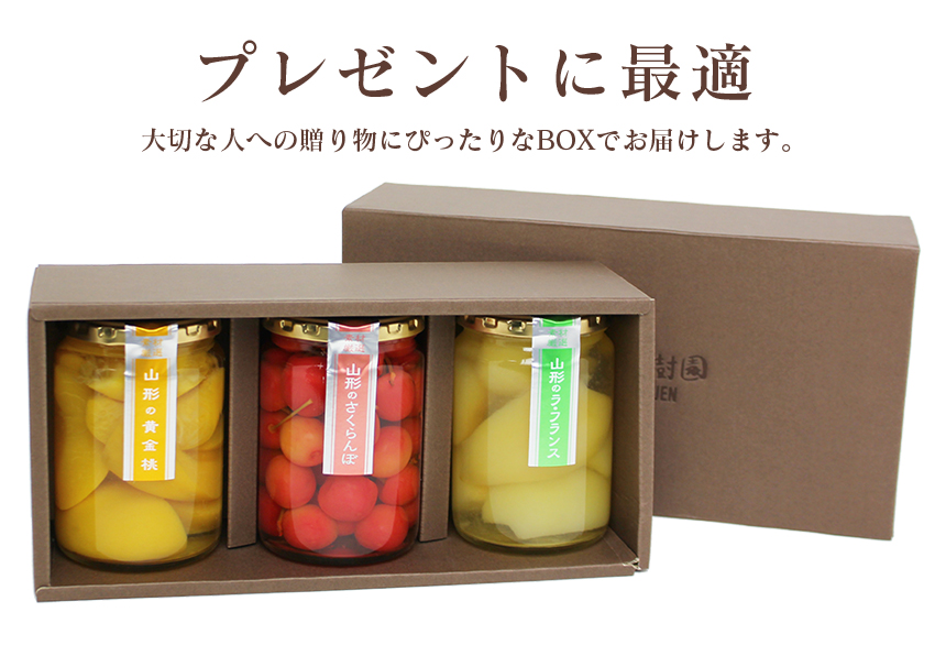 山形・まほろばの里 フルーツコンポート3種セット