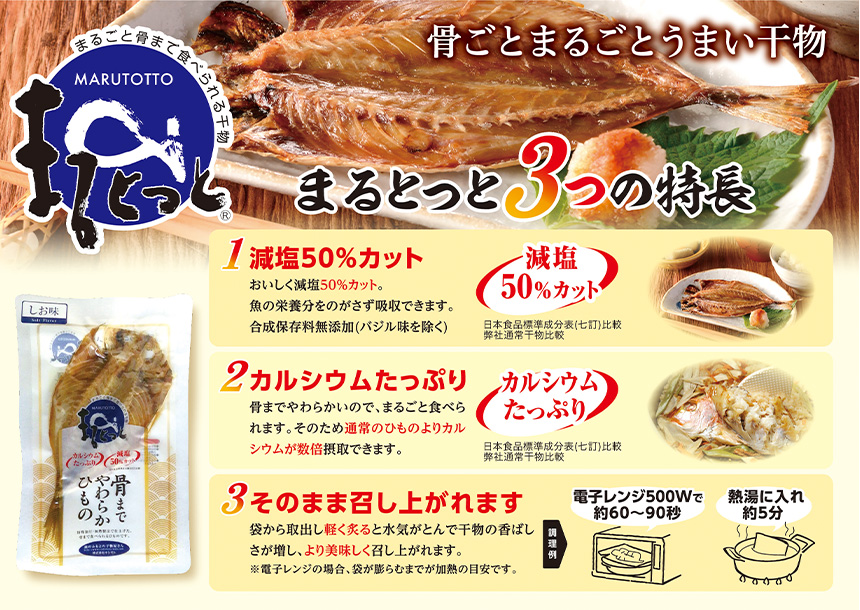 骨ごとまるごとうまい干物8尾セット