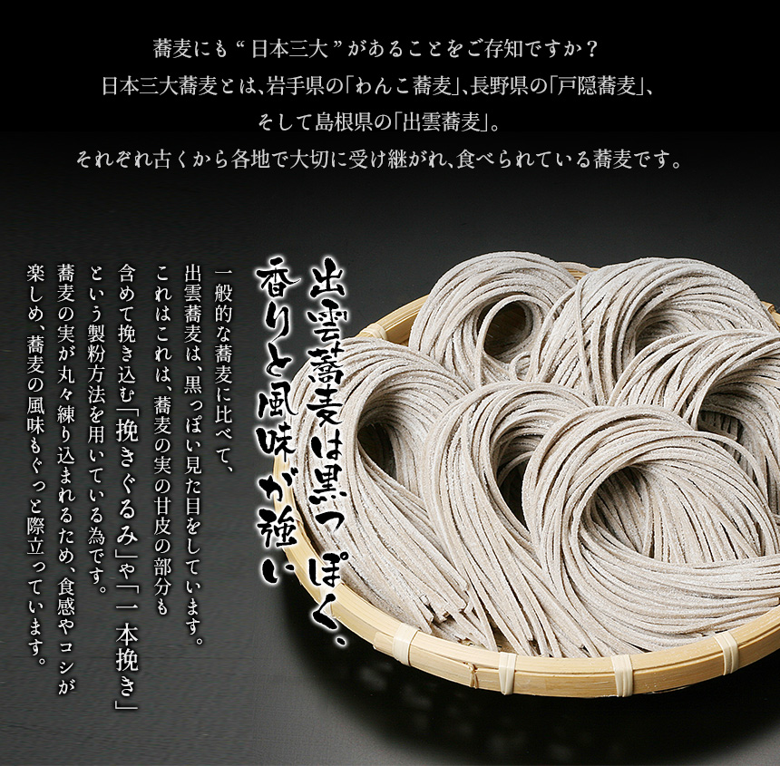 奥出雲有機こだわり蕎麦 6食つゆ付(GBBH4452)