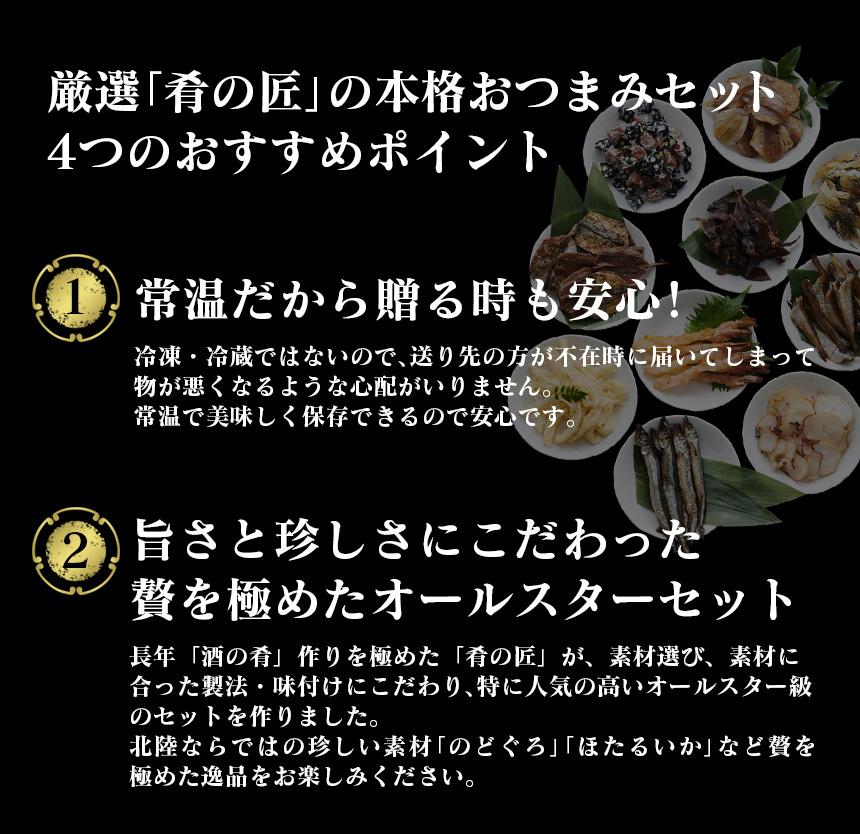 肴の匠 豪華海鮮おつまみ贅沢6選