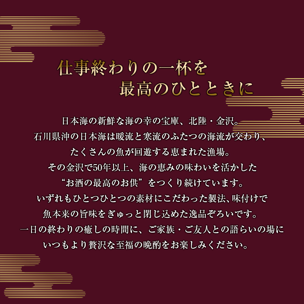 高級海鮮おつまみ3選 baryシリーズ