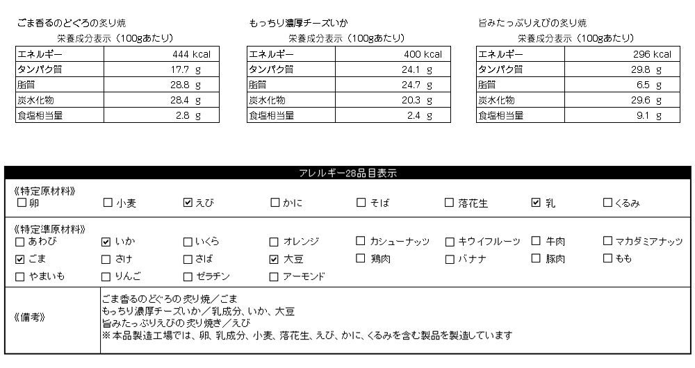 高級海鮮おつまみ3選 baryシリーズ