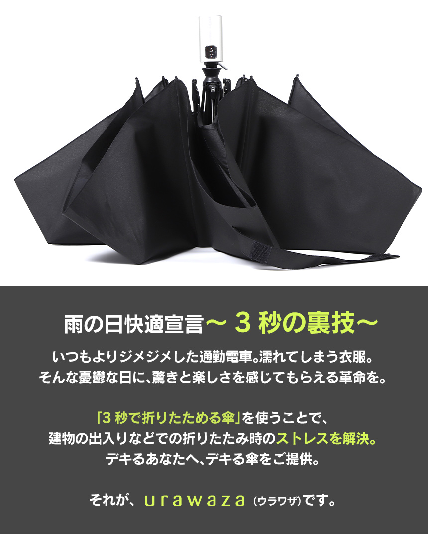 Urawaza 折りたたみ簡単自動開閉傘 雨の日快適 3秒の裏技 3秒で折りたためる傘