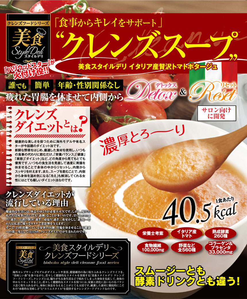 イタリア産 贅沢トマトポタージュ31食