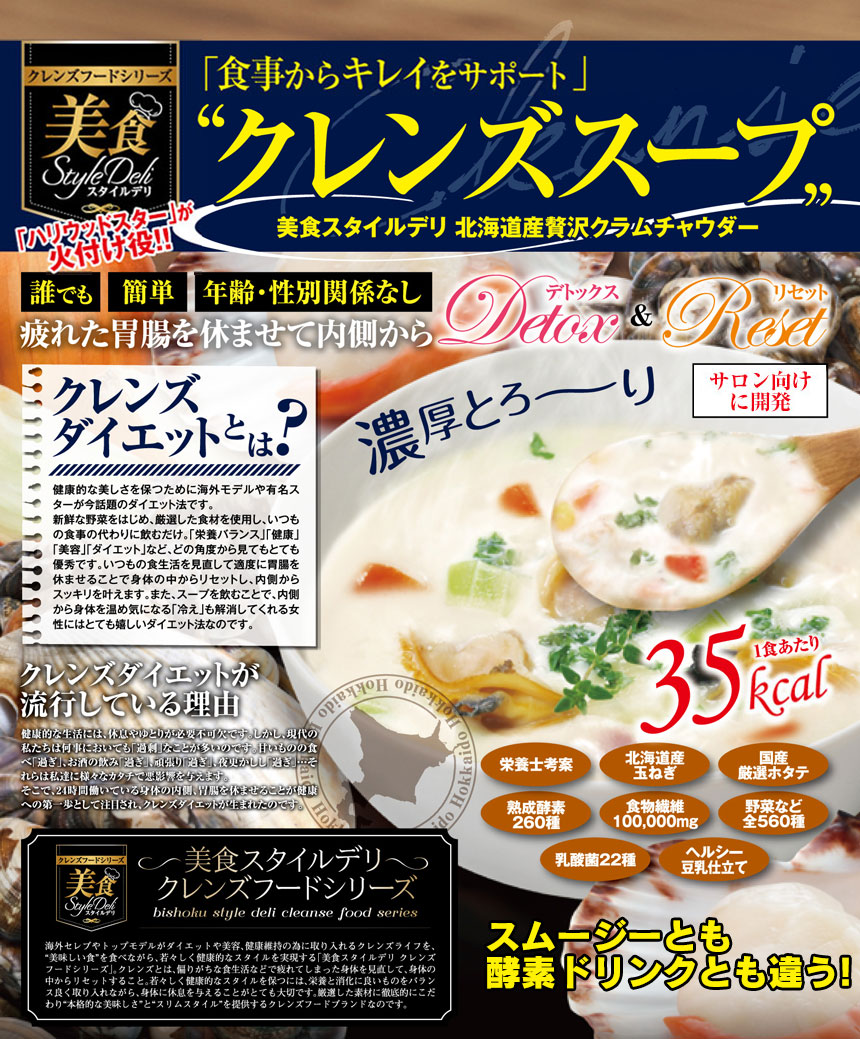 北海道産 贅沢クラムチャウダー31食