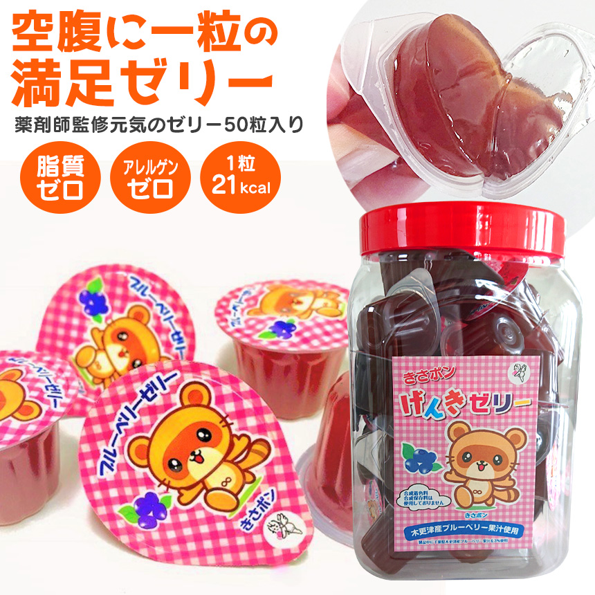 薬剤師監修・元気ゼリーボトル入り(50粒)