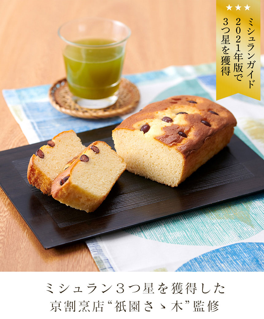 祇園さゝ木　パウンドケーキ　3種