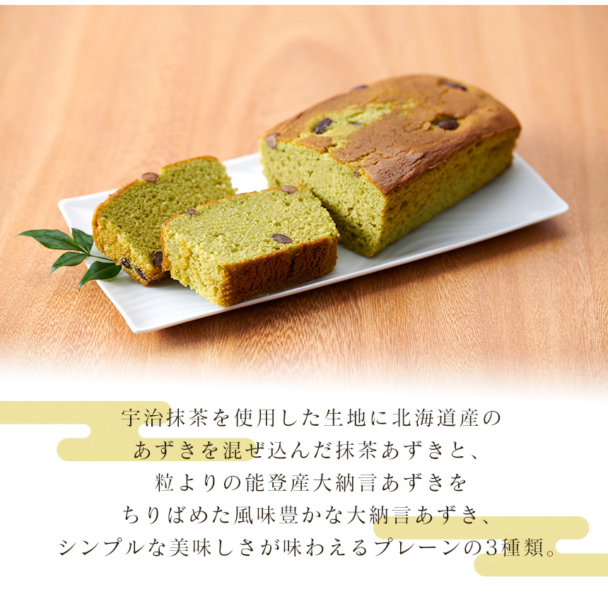 祇園さゝ木　パウンドケーキ　3種