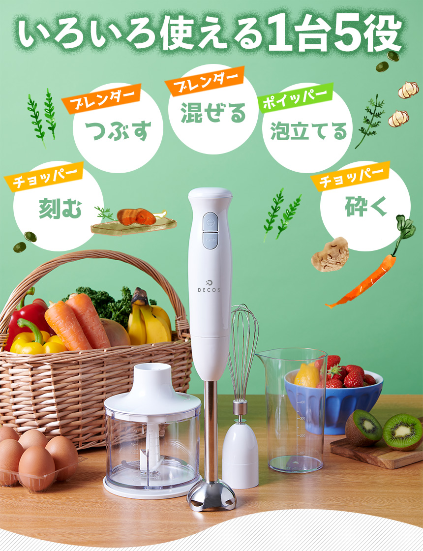 1台5役のハンドブレンダー 家庭での料理をサポート - 調理機器