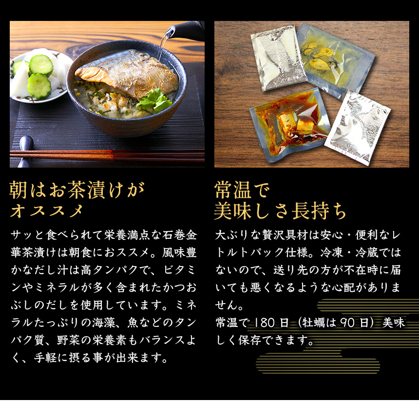 石巻金華茶漬け6種セット