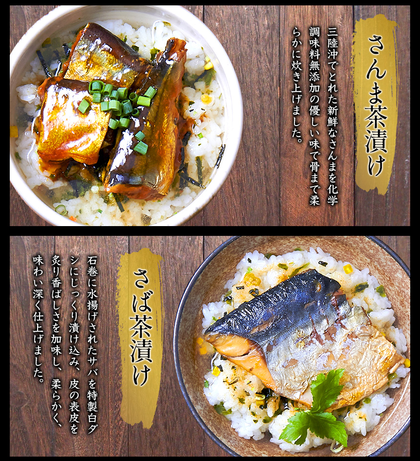 石巻金華茶漬け6種セット