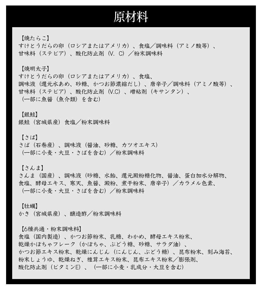 石巻金華茶漬け6種セット