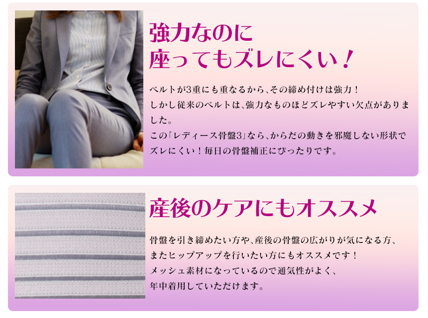 レディース骨盤3