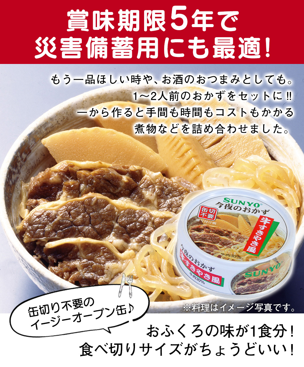 サンヨーおかず缶詰セット