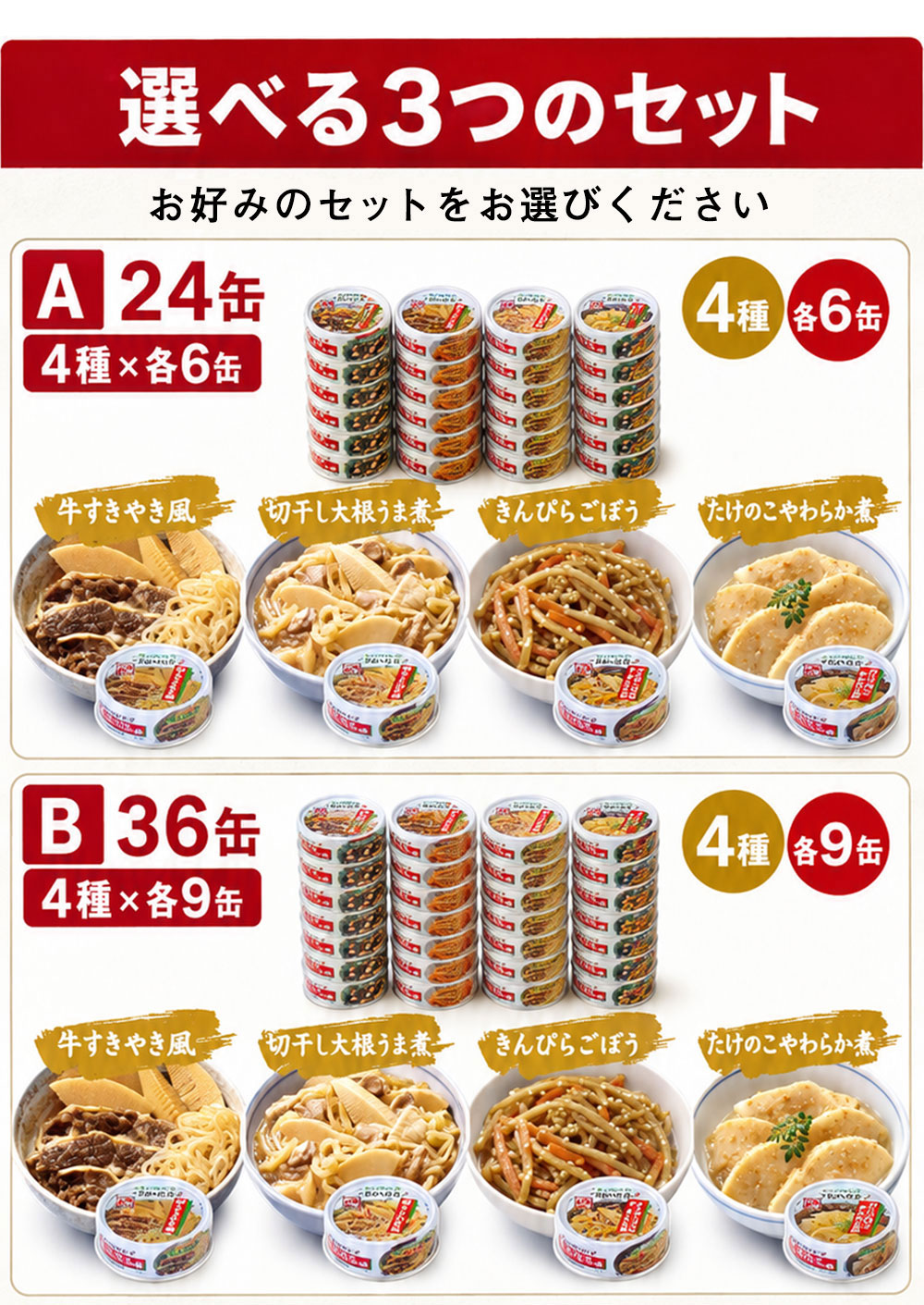 サンヨーおかず缶詰セット