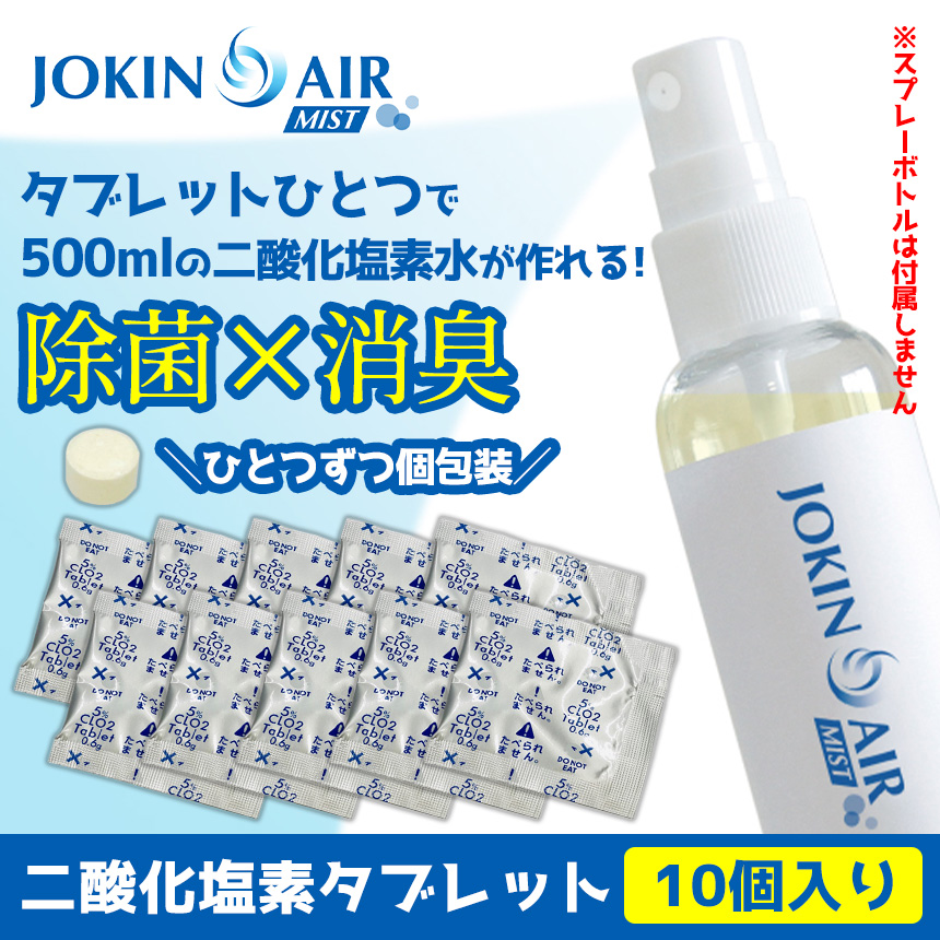 JOKIN AIR タブレット【10個入】 JA01-00-2-10