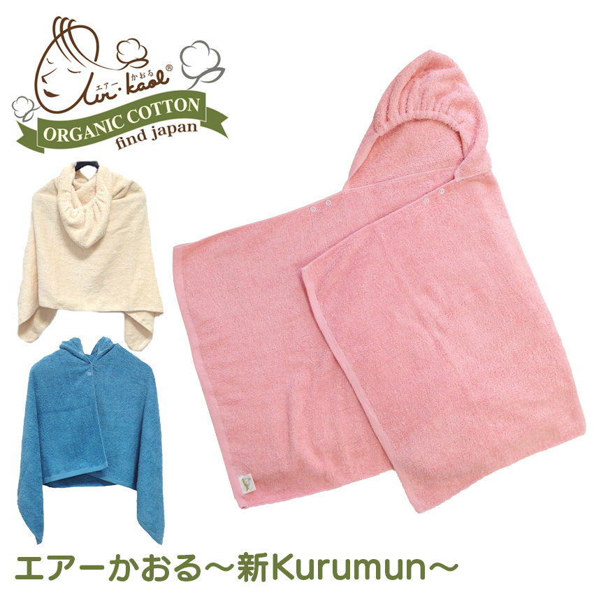 エアーかおる 新Kurumun くるむん