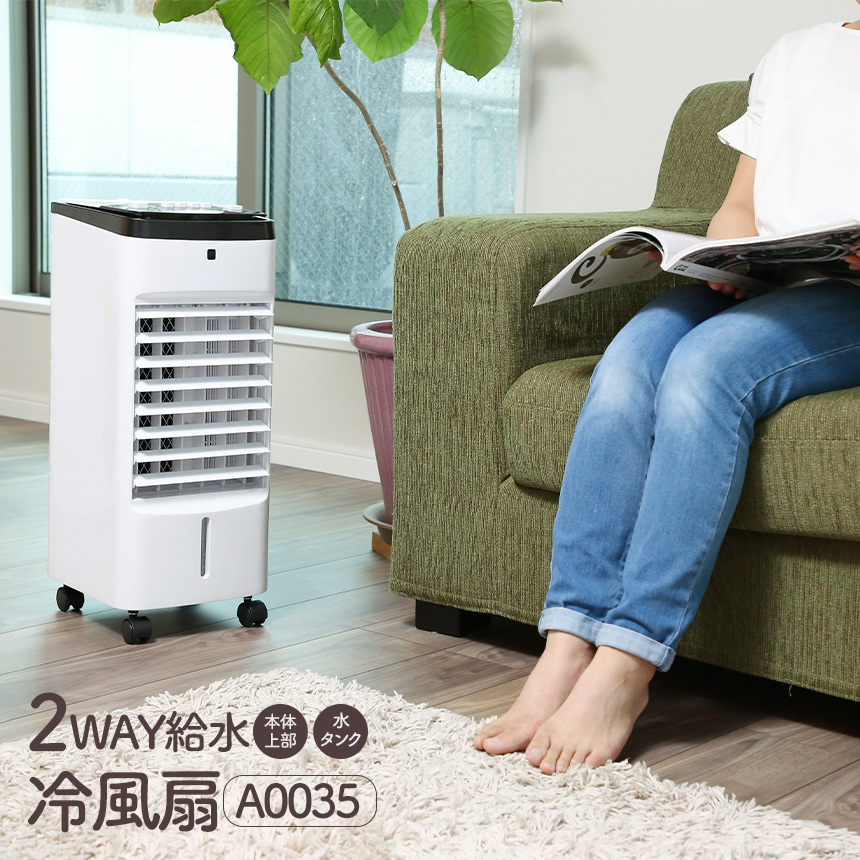 2WAY給水 冷風扇 A0035