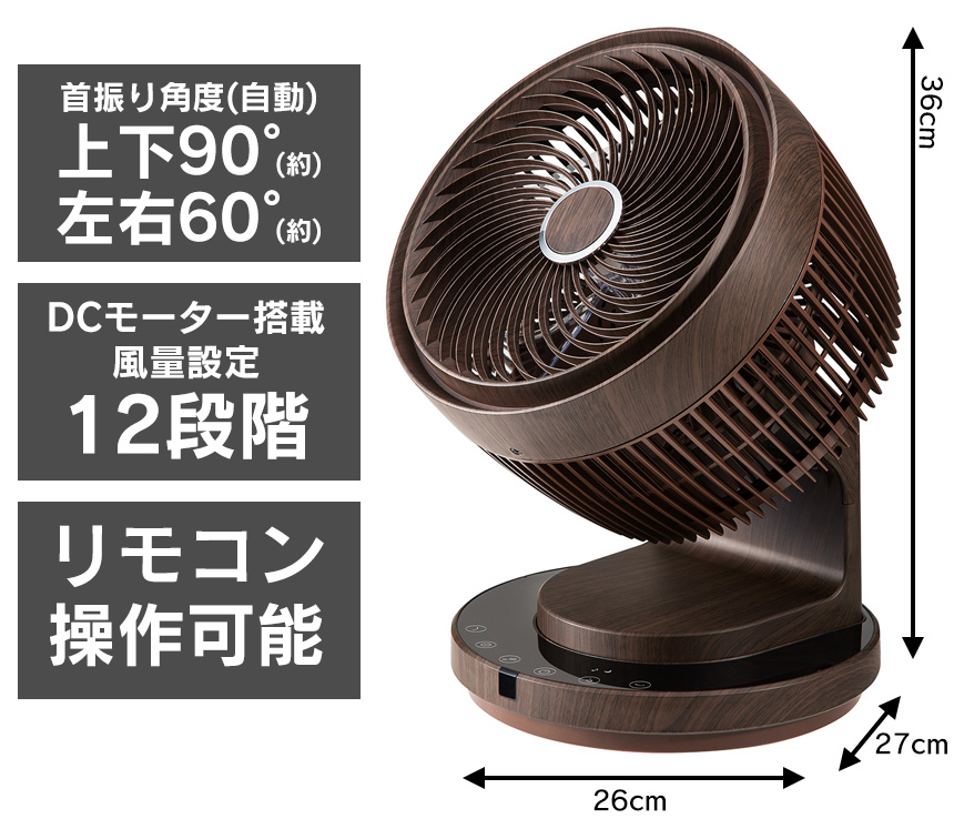 DCモーター搭載3Dターボサーキュレーター