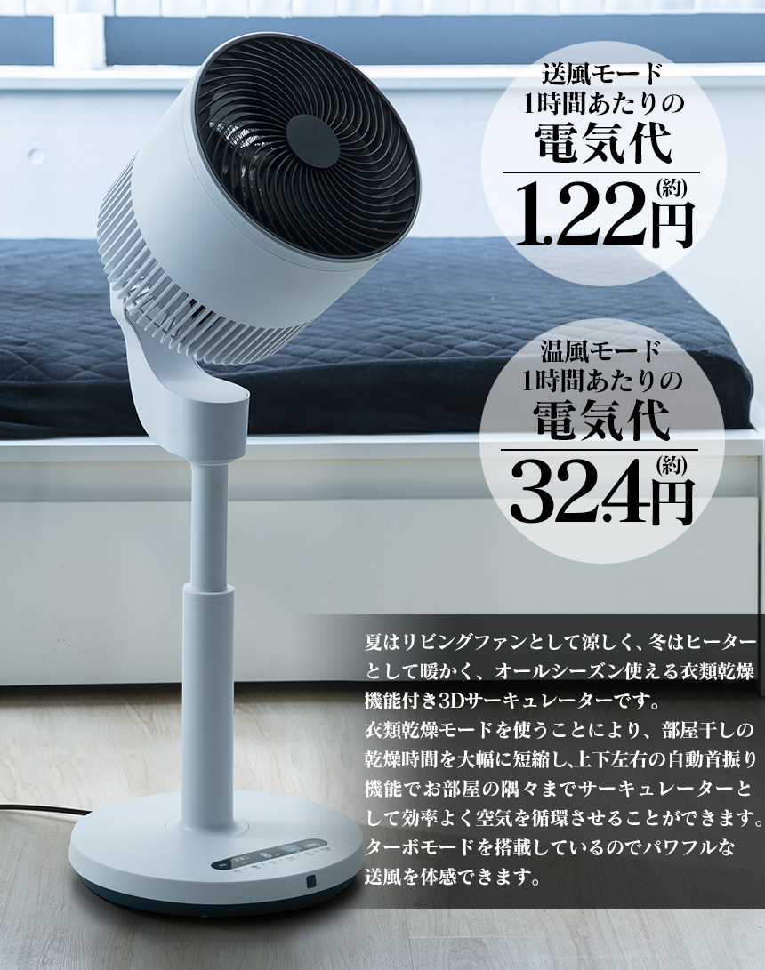 衣類乾燥機能付 3Dデュアルサーキュレーター 「ヒート&クール」