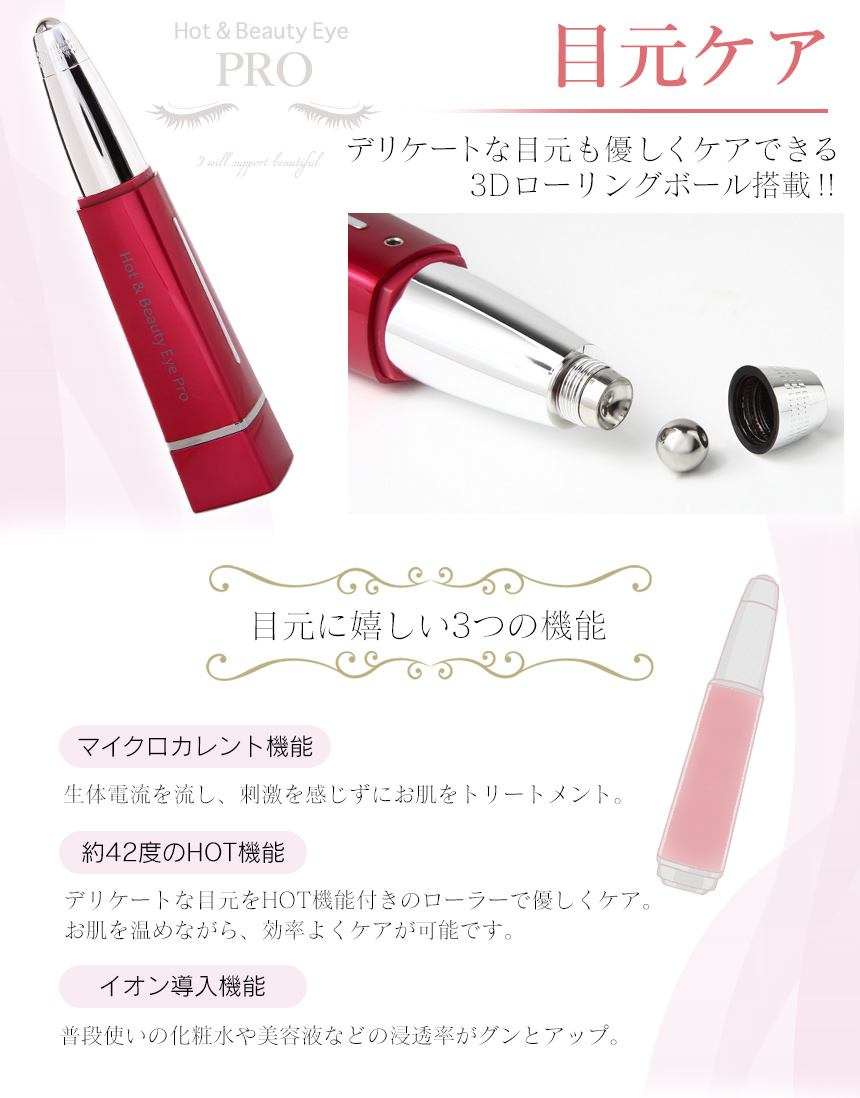 Hot&Beauty Eye Pro ホット&ビューティーアイプロ