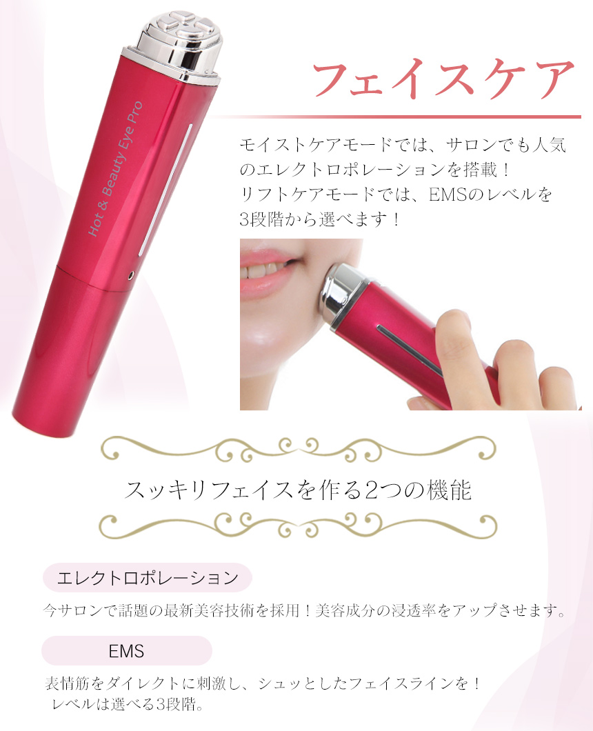 Hot&Beauty Eye Pro ホット&ビューティーアイプロ