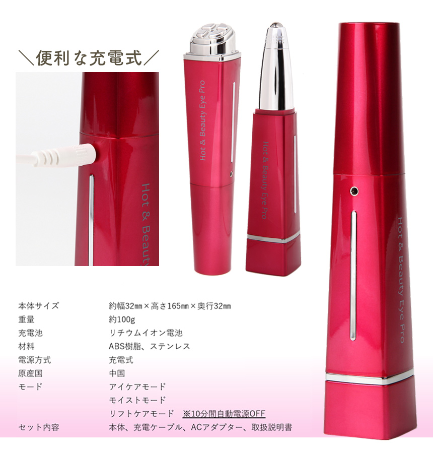 Hot&Beauty Eye Pro ホット&ビューティーアイプロ