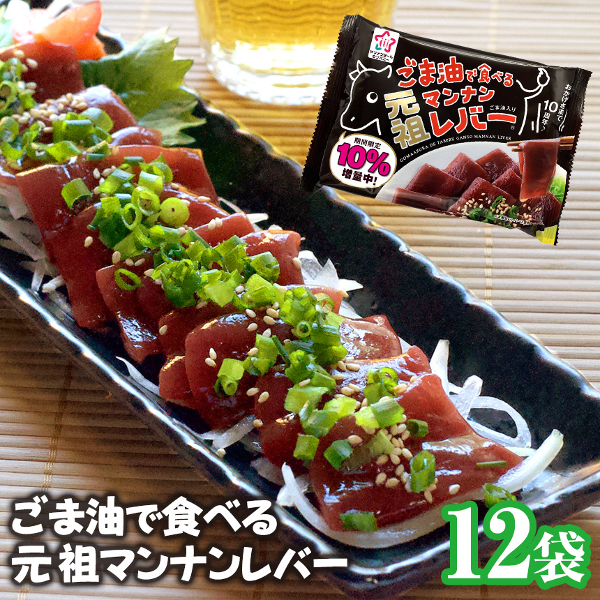 自宅で食べられる、まるで牛レバ刺し!マンナンレバーを通販で!