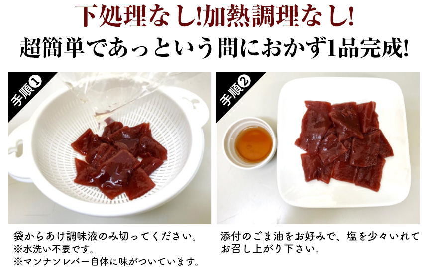 ごま油で食べる元祖マンナンレバー【12袋セット】