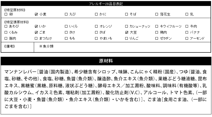 ごま油で食べる元祖マンナンレバー【12袋セット】