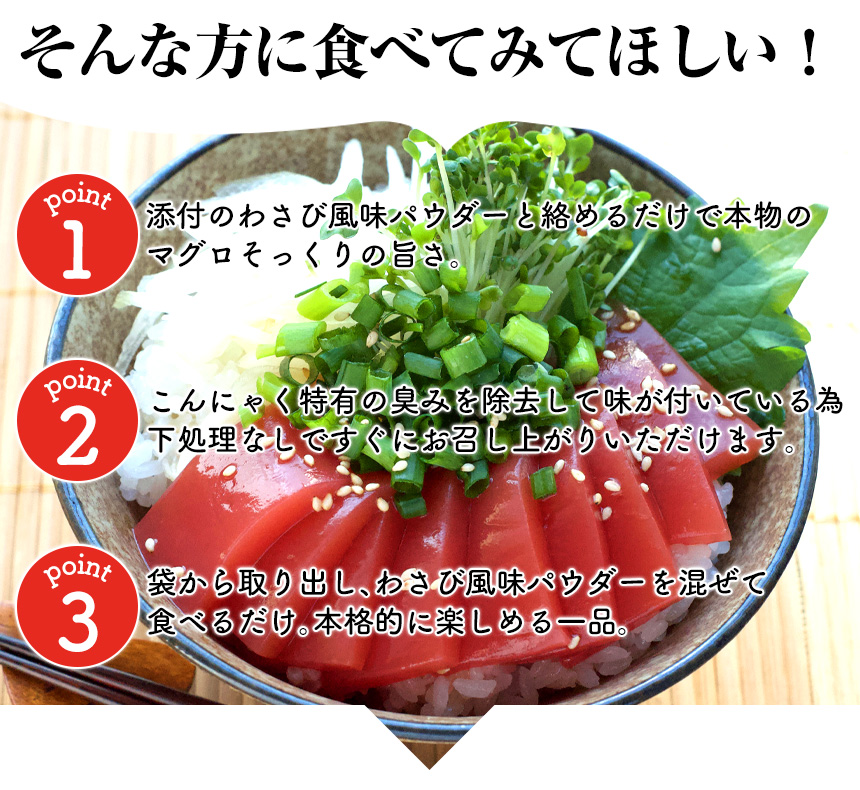マンナン漬けまぐろ【12袋セット】
