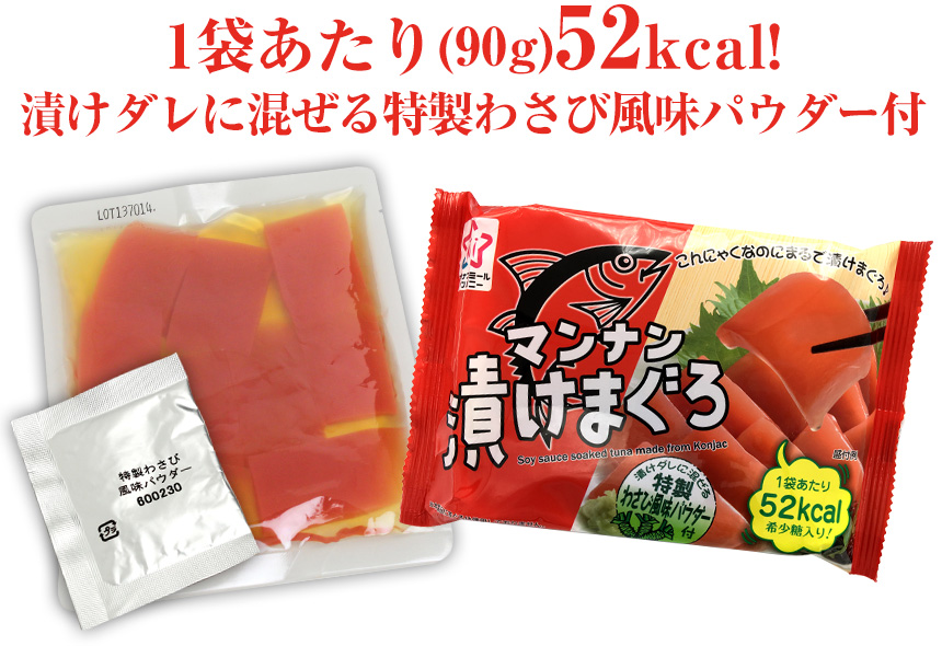 マンナン漬けまぐろ【12袋セット】