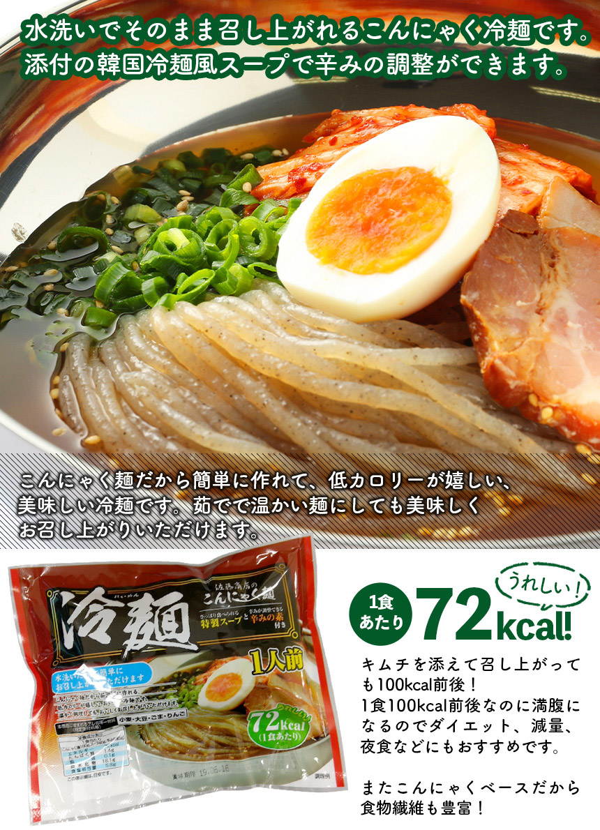 こんにゃく冷麺(6食入り)