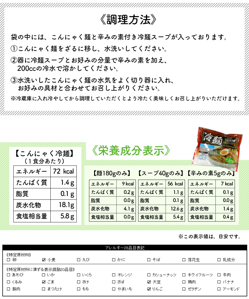 こんにゃく冷麺(6食入り)