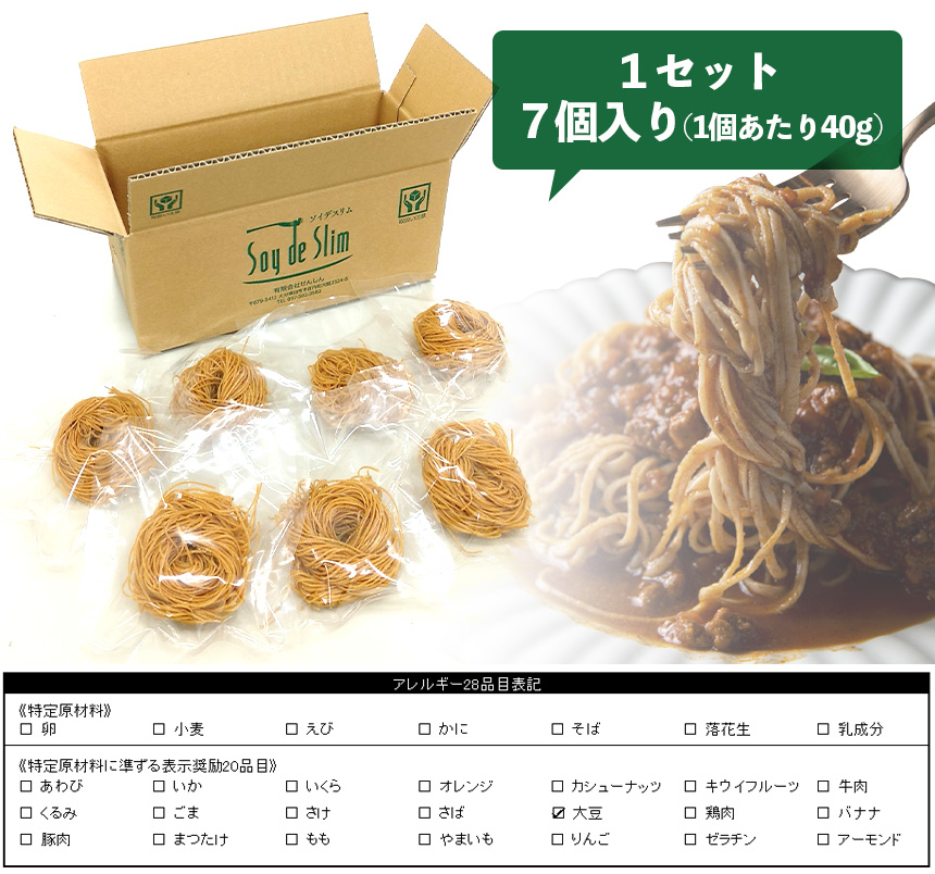 ソイデスリム7個入り